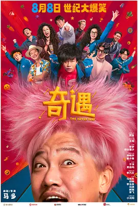 重生的聚会未删减版