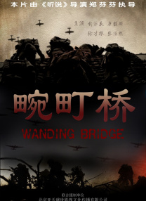 春丽的劫难